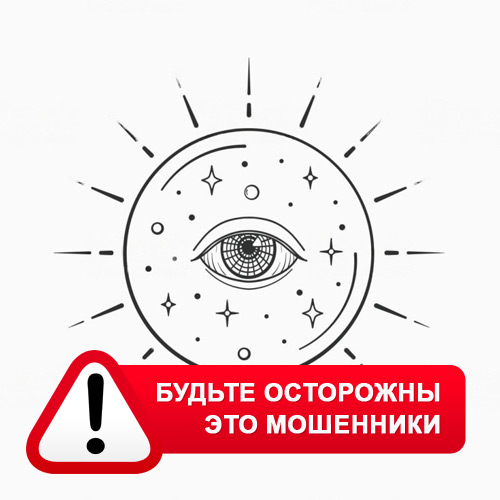 Союз Магов России в Каратобе – это мошенники